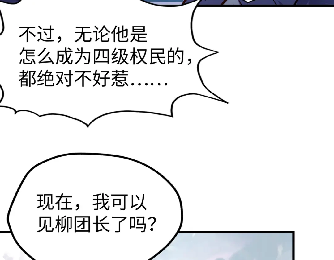 《全球异能：我掌控所有元素》第22话 我要见她 第39页