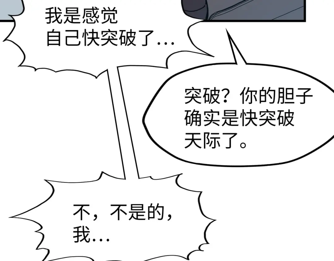 《全球异能：我掌控所有元素》第22话 我要见她 第105页
