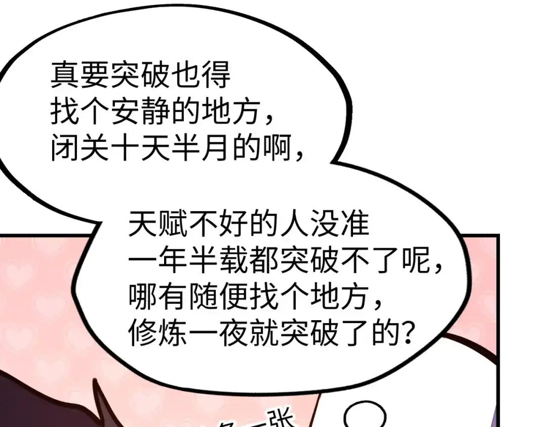 《全球异能：我掌控所有元素》第22话 我要见她 第110页