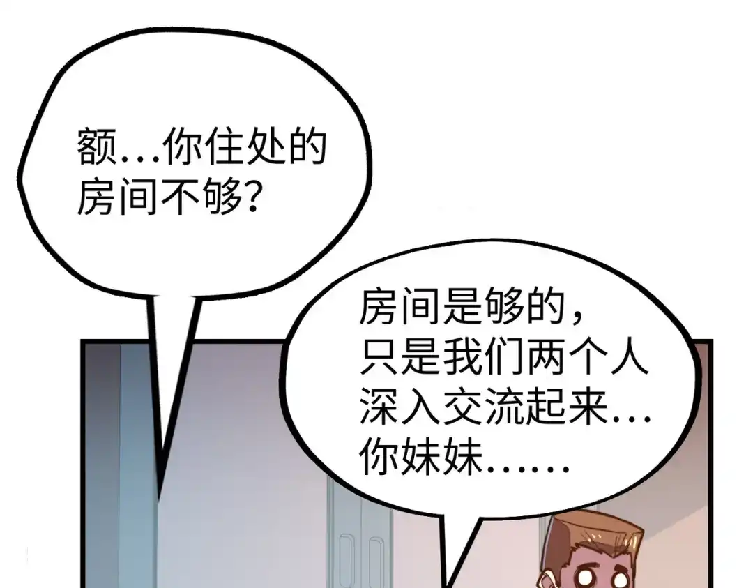 《全球异能：我掌控所有元素》第22话 我要见她 第97页