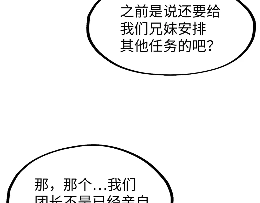 《全球异能：我掌控所有元素》第23话 团长的烦恼 第13页