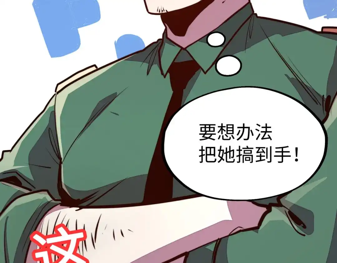 《全球异能：我掌控所有元素》第23话 团长的烦恼 第157页