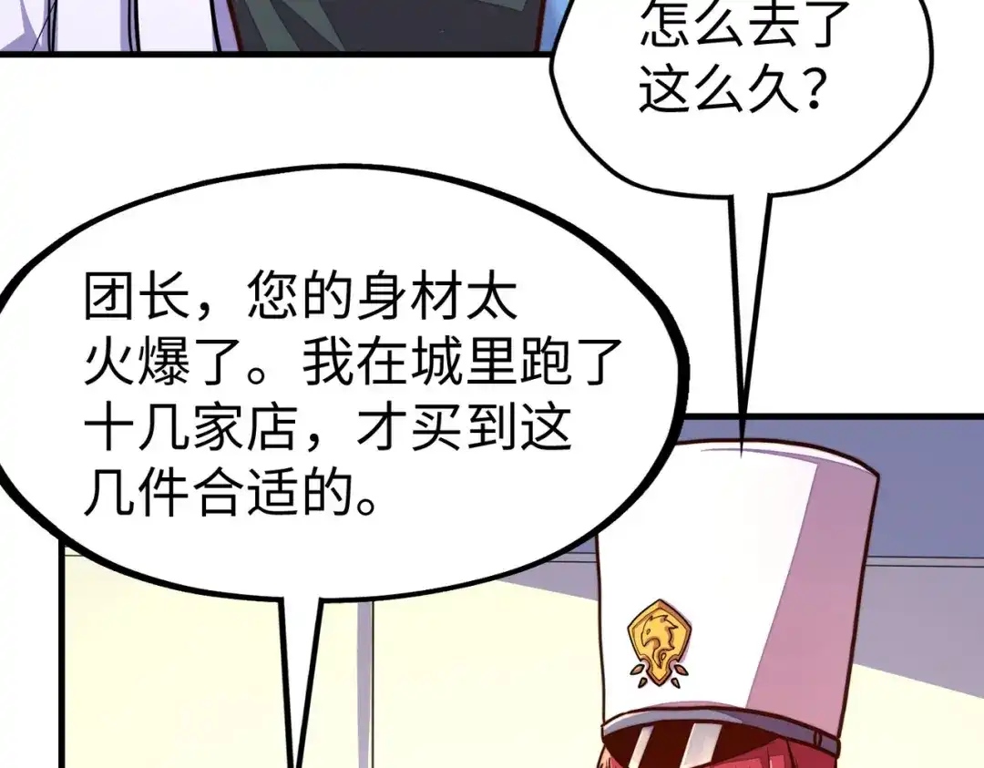《全球异能：我掌控所有元素》第23话 团长的烦恼 第110页