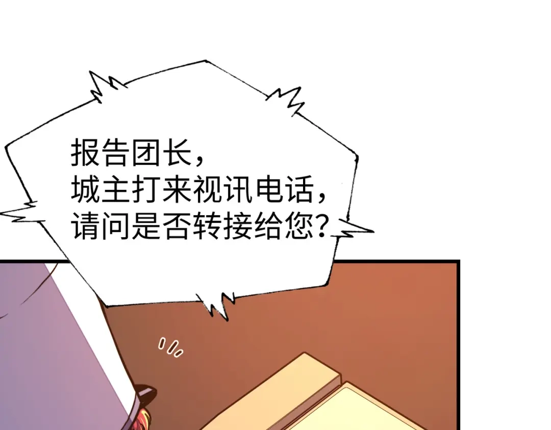 《全球异能：我掌控所有元素》第23话 团长的烦恼 第74页