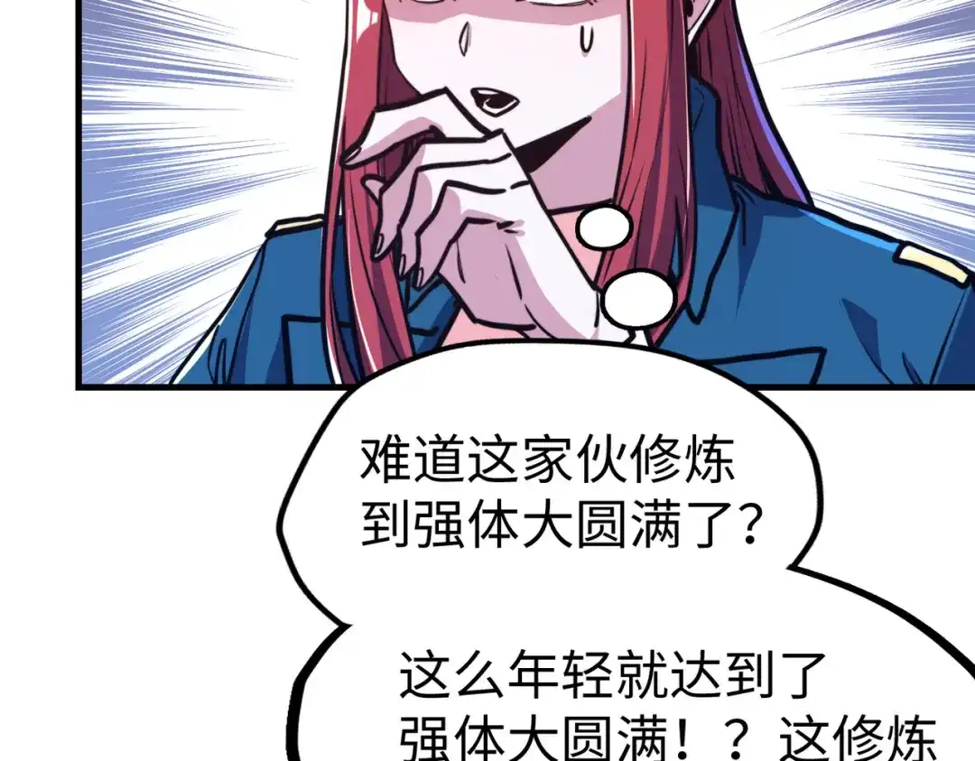 《全球异能：我掌控所有元素》第23话 团长的烦恼 第66页
