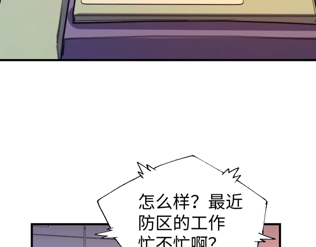 《全球异能：我掌控所有元素》第23话 团长的烦恼 第80页