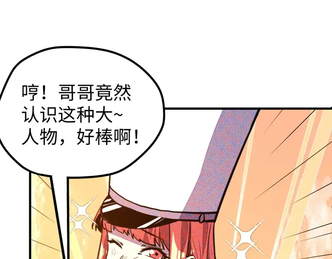 《全球异能：我掌控所有元素》第23话 团长的烦恼 第25页