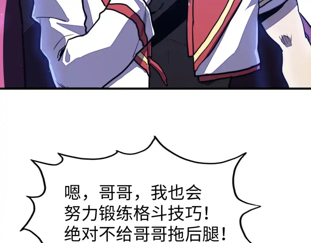 《全球异能：我掌控所有元素》第23话 团长的烦恼 第37页