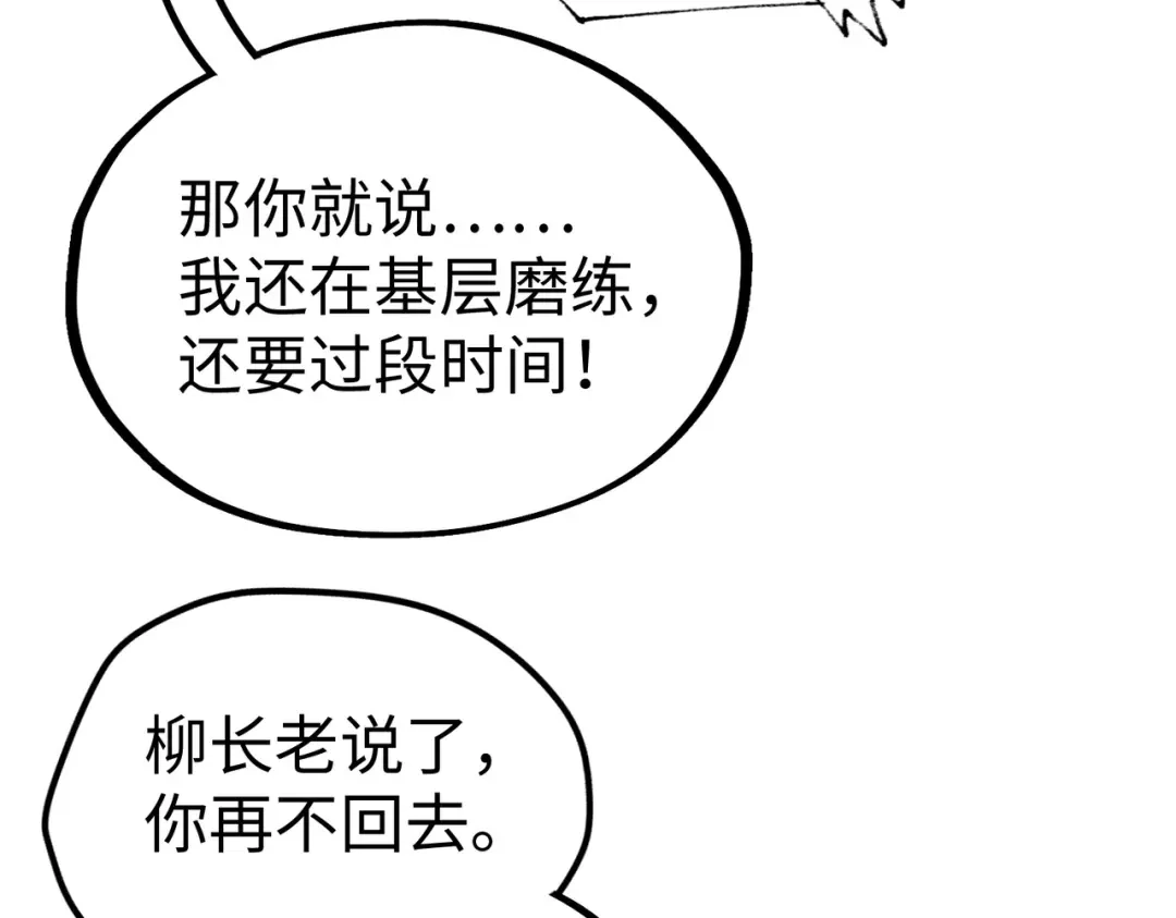 《全球异能：我掌控所有元素》第23话 团长的烦恼 第89页