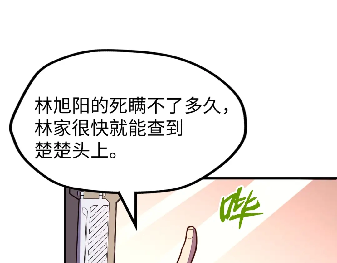 《全球异能：我掌控所有元素》第23话 团长的烦恼 第52页