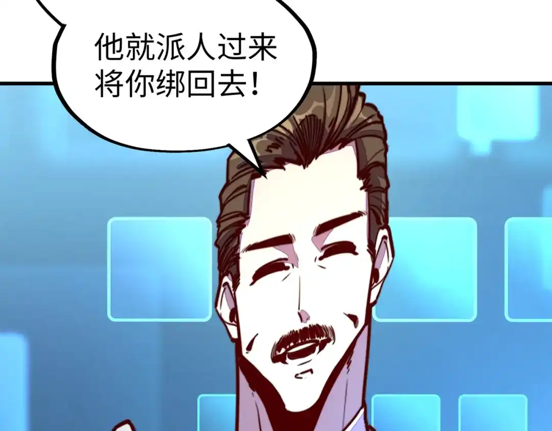 《全球异能：我掌控所有元素》第23话 团长的烦恼 第90页