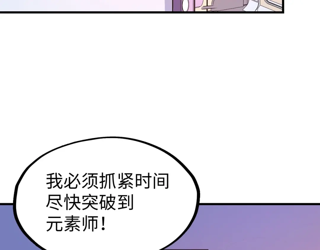 《全球异能：我掌控所有元素》第23话 团长的烦恼 第55页