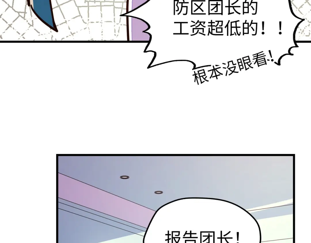 《全球异能：我掌控所有元素》第23话 团长的烦恼 第104页