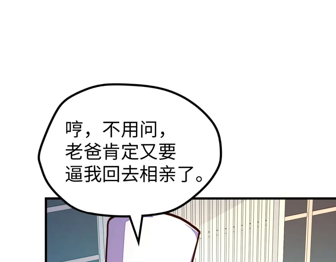 《全球异能：我掌控所有元素》第23话 团长的烦恼 第96页