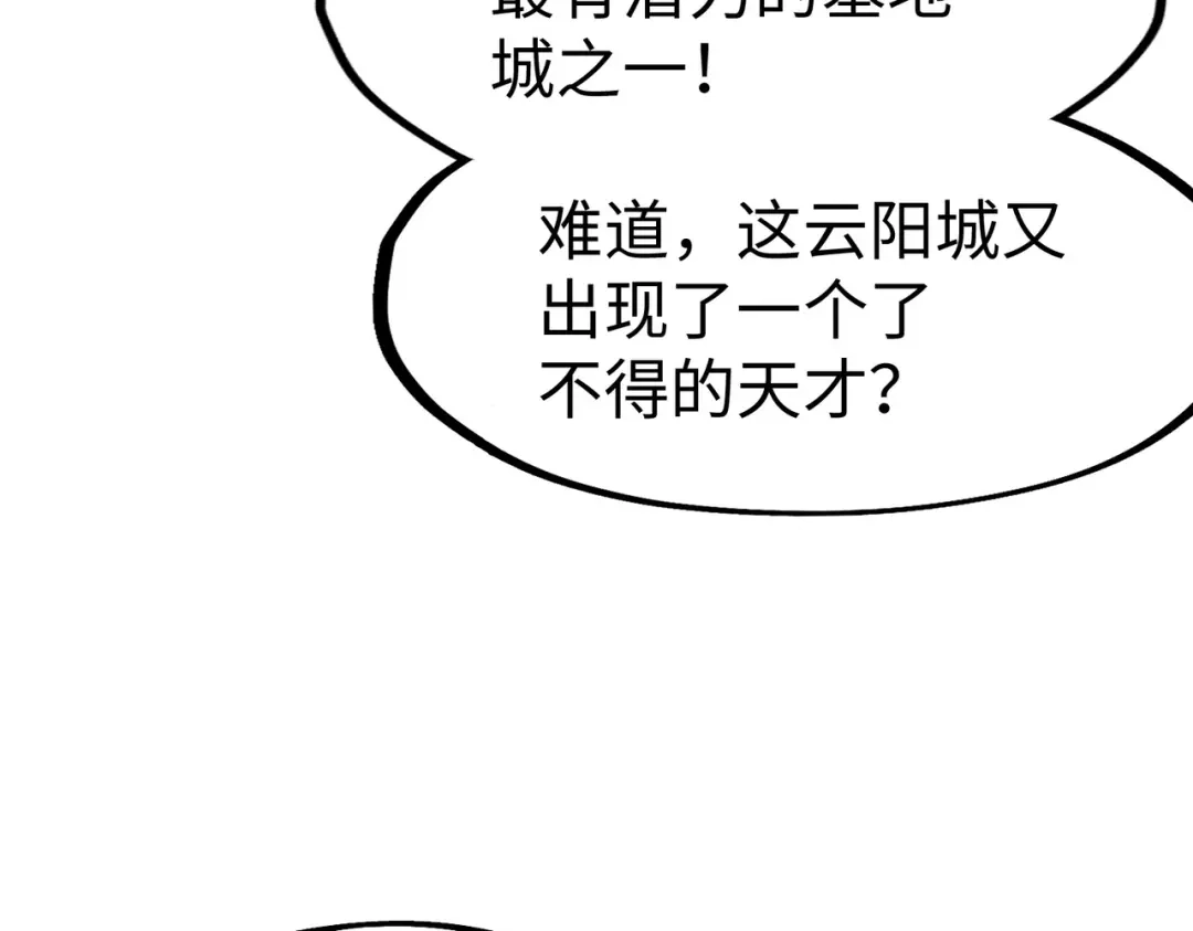 《全球异能：我掌控所有元素》第23话 团长的烦恼 第70页
