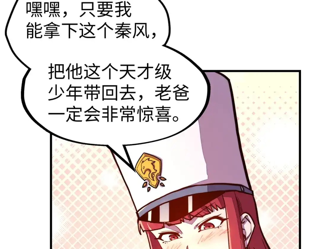 《全球异能：我掌控所有元素》第23话 团长的烦恼 第113页