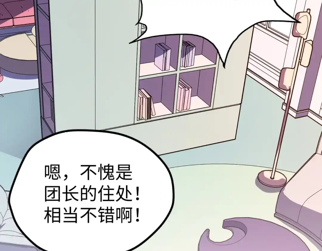 《全球异能：我掌控所有元素》第23话 团长的烦恼 第8页