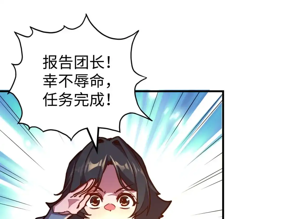 《全球异能：我掌控所有元素》第23话 团长的烦恼 第108页