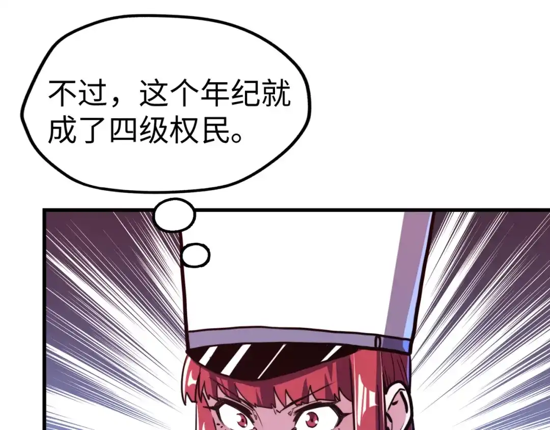 《全球异能：我掌控所有元素》第23话 团长的烦恼 第65页