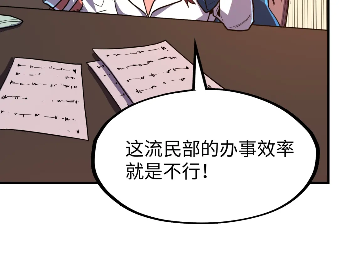 《全球异能：我掌控所有元素》第23话 团长的烦恼 第64页
