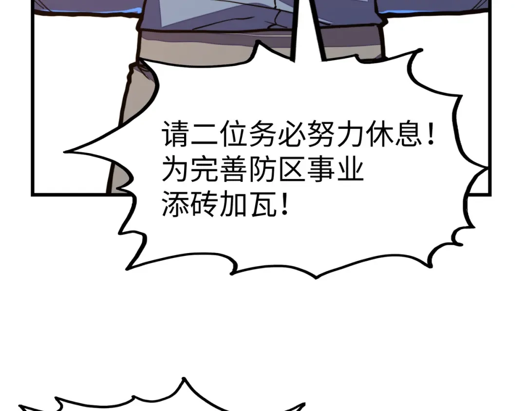 《全球异能：我掌控所有元素》第23话 团长的烦恼 第19页