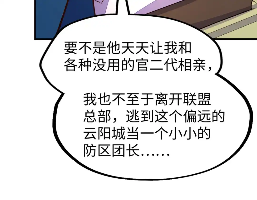 《全球异能：我掌控所有元素》第23话 团长的烦恼 第98页