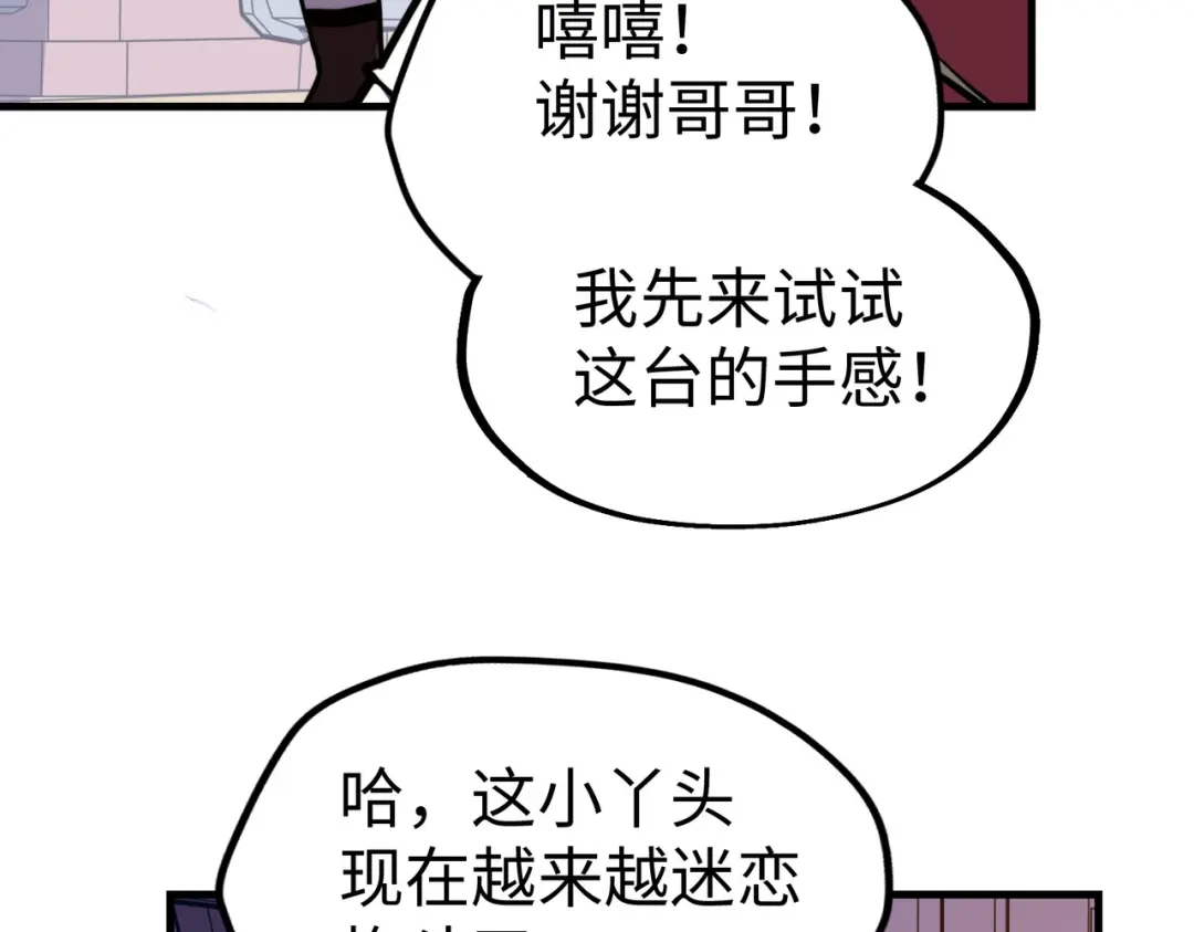 《全球异能：我掌控所有元素》第23话 团长的烦恼 第48页