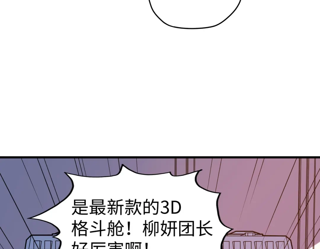 《全球异能：我掌控所有元素》第23话 团长的烦恼 第43页