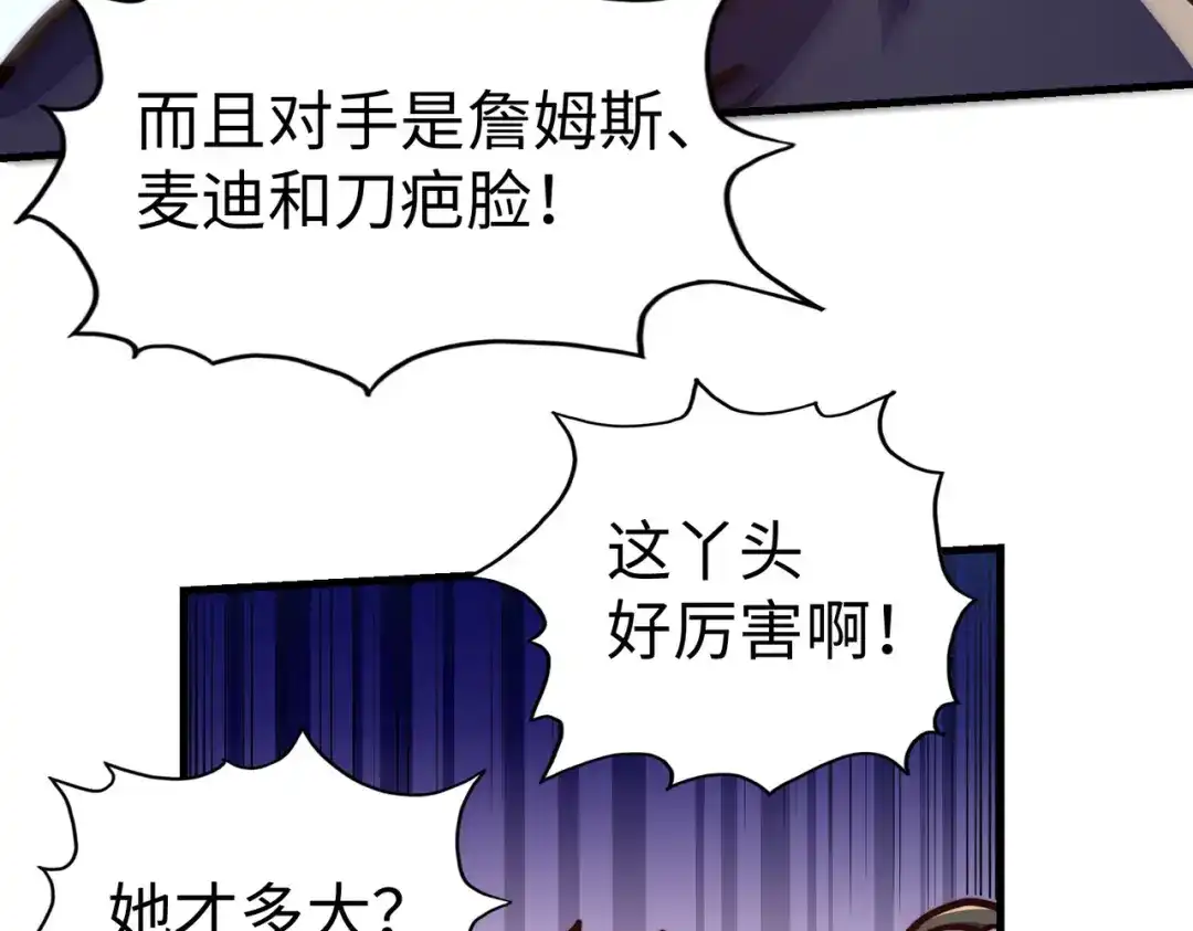 《全球异能：我掌控所有元素》第23话 团长的烦恼 第131页