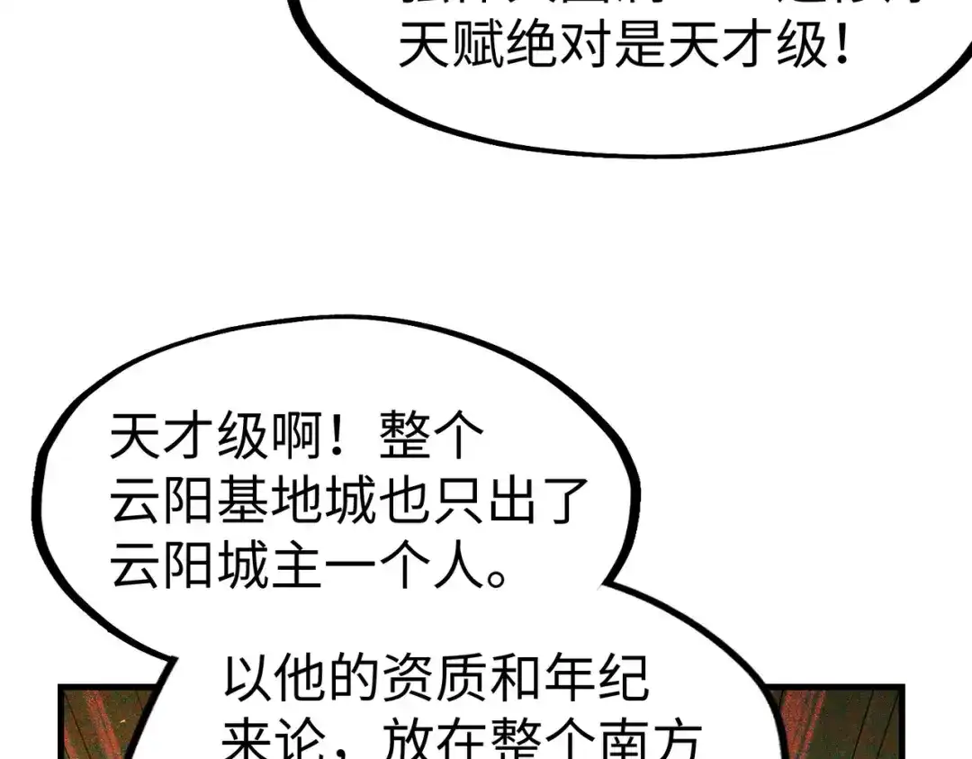 《全球异能：我掌控所有元素》第23话 团长的烦恼 第67页