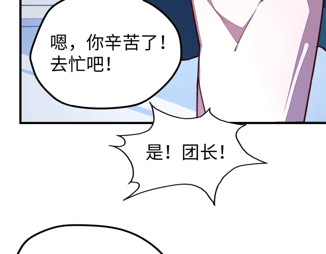 《全球异能：我掌控所有元素》第23话 团长的烦恼 第112页