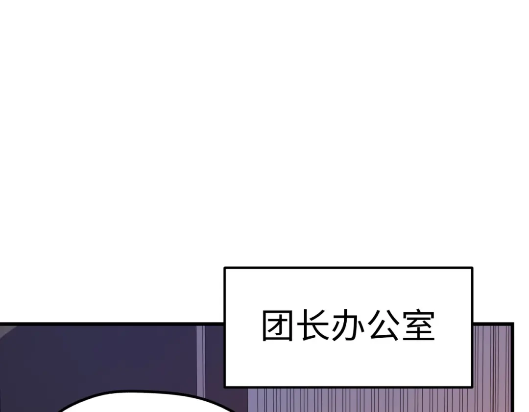 《全球异能：我掌控所有元素》第23话 团长的烦恼 第62页
