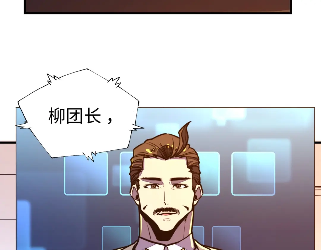 《全球异能：我掌控所有元素》第23话 团长的烦恼 第78页