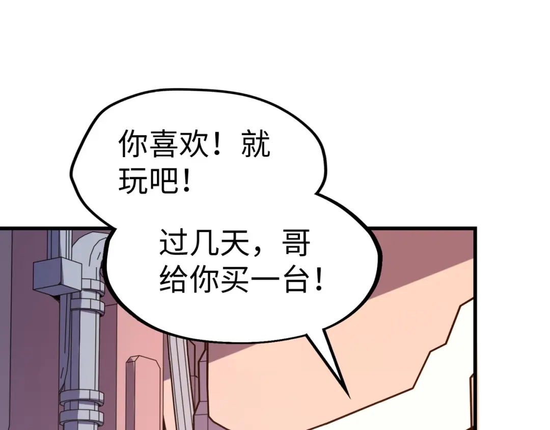 《全球异能：我掌控所有元素》第23话 团长的烦恼 第46页