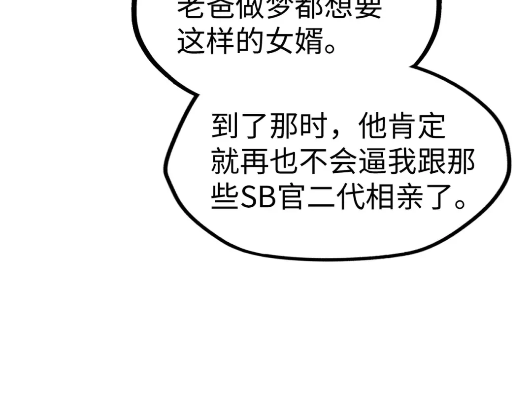 《全球异能：我掌控所有元素》第23话 团长的烦恼 第115页