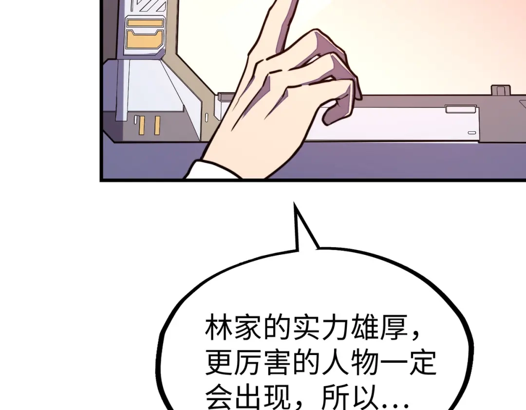 《全球异能：我掌控所有元素》第23话 团长的烦恼 第53页