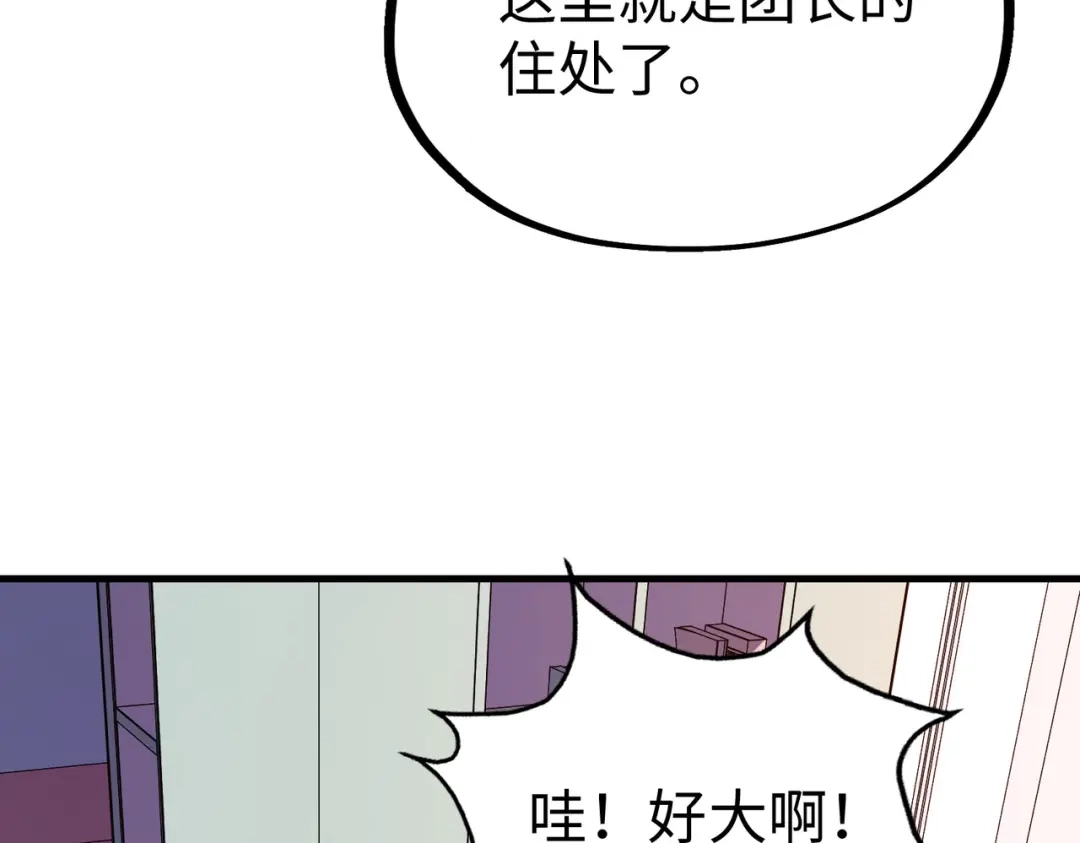 《全球异能：我掌控所有元素》第23话 团长的烦恼 第7页