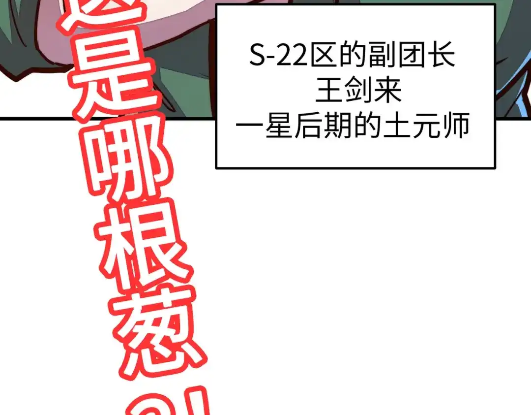 《全球异能：我掌控所有元素》第23话 团长的烦恼 第158页