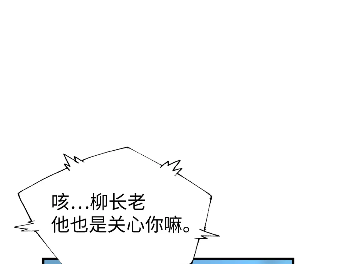 《全球异能：我掌控所有元素》第23话 团长的烦恼 第84页
