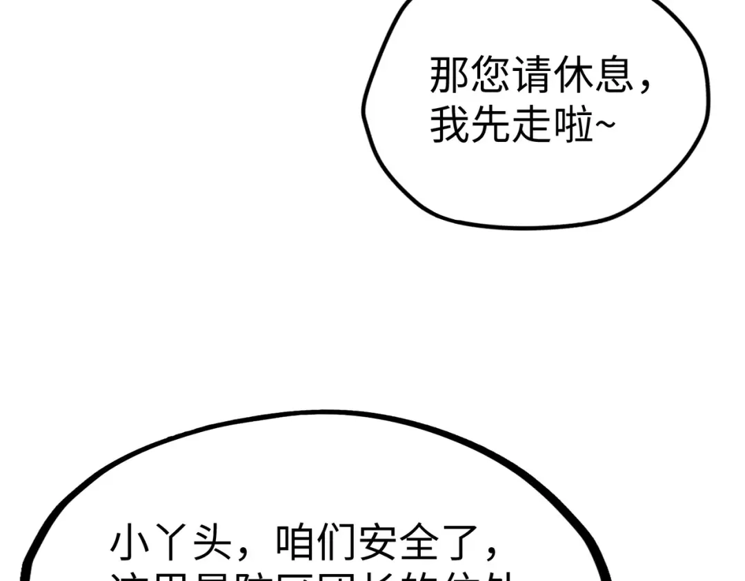 《全球异能：我掌控所有元素》第23话 团长的烦恼 第22页