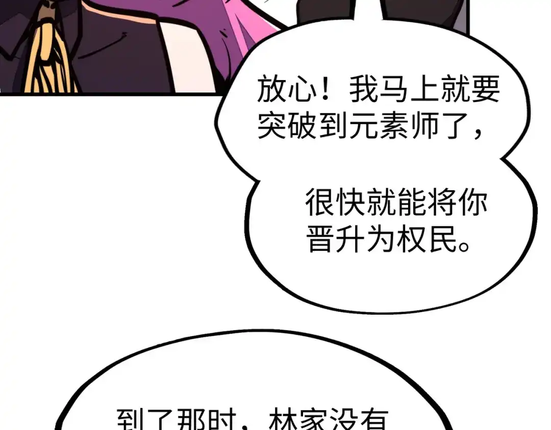 《全球异能：我掌控所有元素》第23话 团长的烦恼 第32页