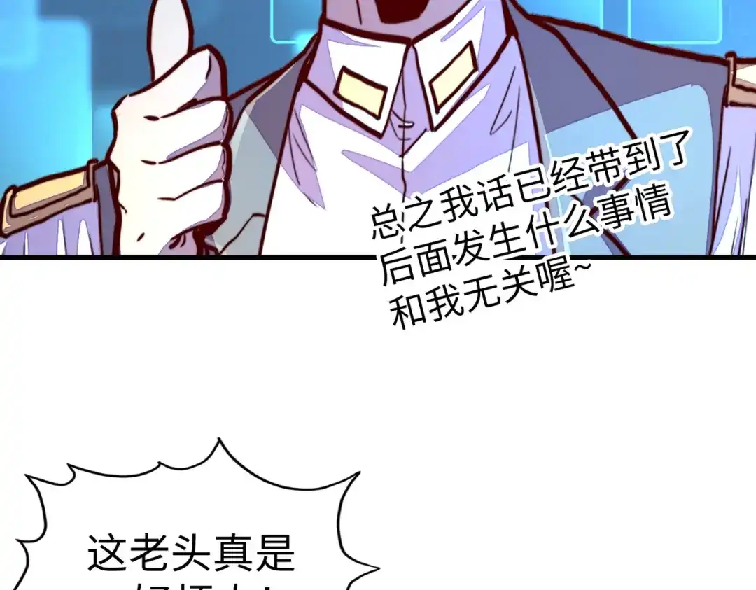《全球异能：我掌控所有元素》第23话 团长的烦恼 第91页