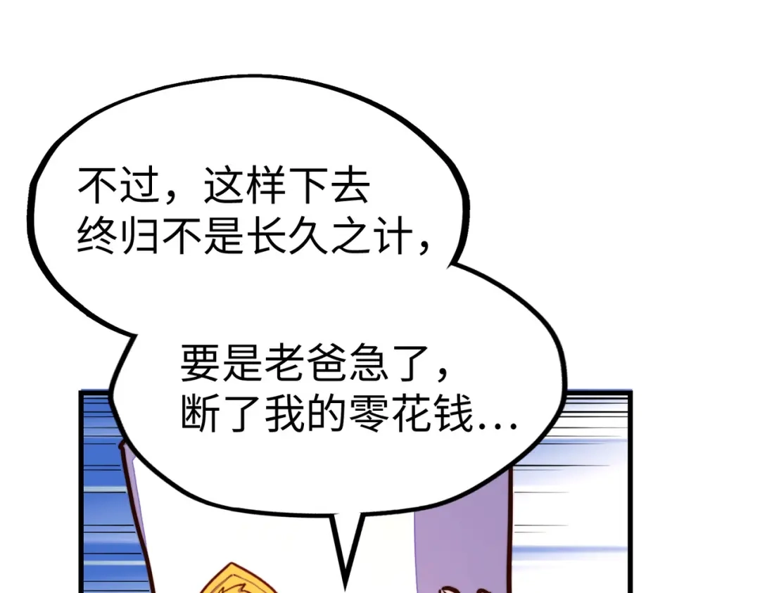 《全球异能：我掌控所有元素》第23话 团长的烦恼 第99页