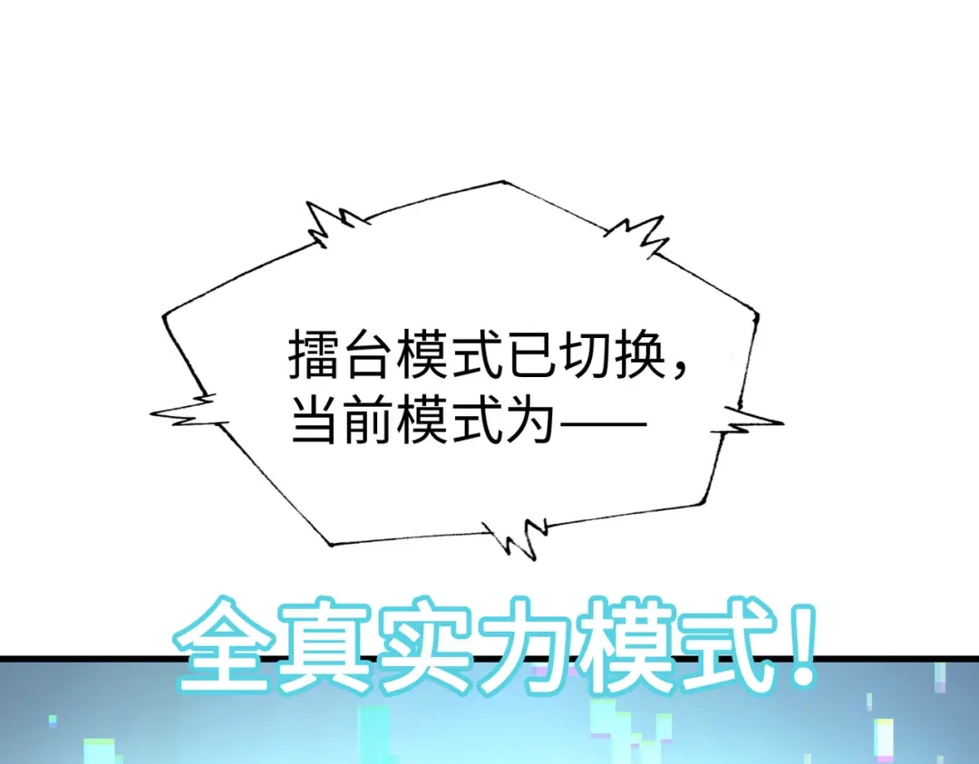 《全球异能：我掌控所有元素》第24话 被盯上了 第54页