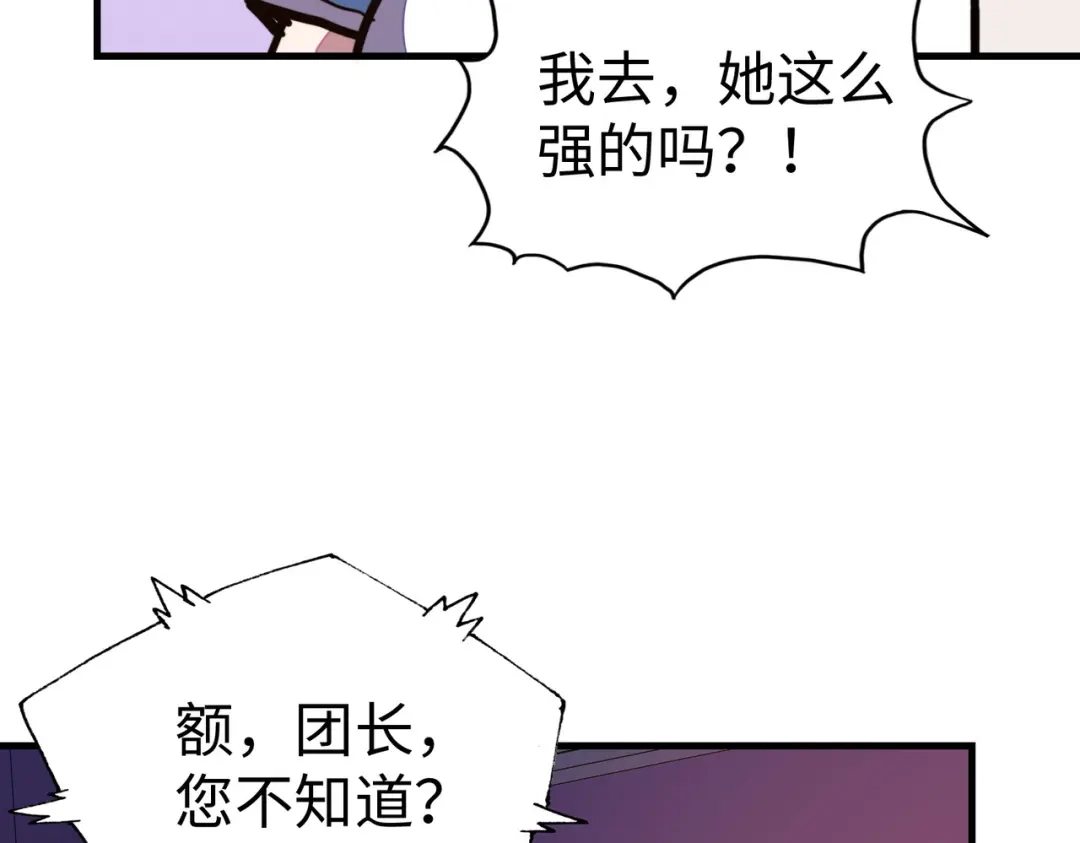 《全球异能：我掌控所有元素》第24话 被盯上了 第131页