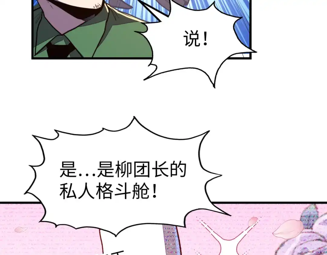 《全球异能：我掌控所有元素》第24话 被盯上了 第94页