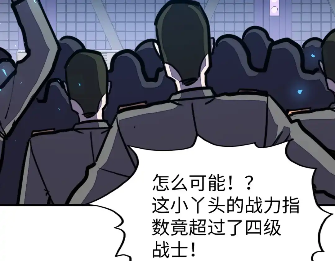 《全球异能：我掌控所有元素》第24话 被盯上了 第79页