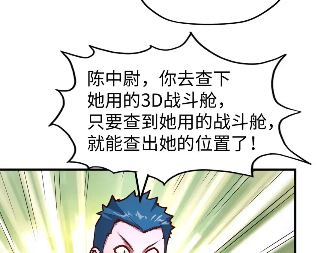 《全球异能：我掌控所有元素》第24话 被盯上了 第21页