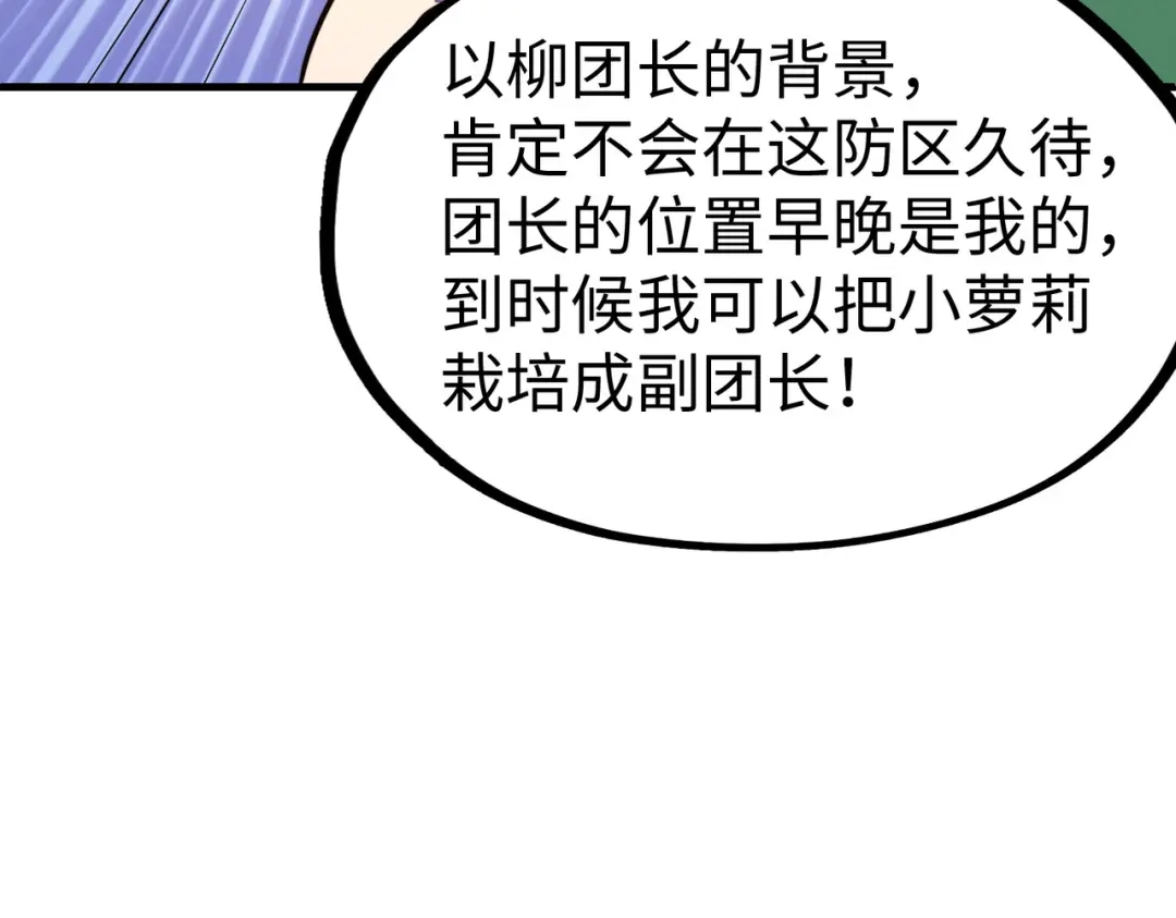 《全球异能：我掌控所有元素》第24话 被盯上了 第85页