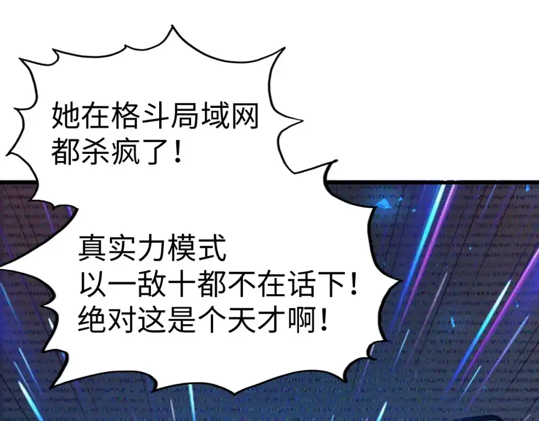 《全球异能：我掌控所有元素》第24话 被盯上了 第118页